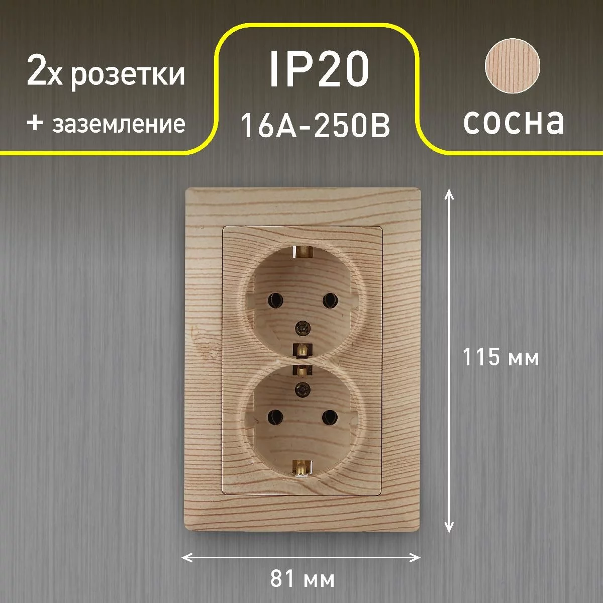 4-205-11 Intro Розетка 2X2P+E Schuko, 16А-250В, СУ, Solo, сосна  (10/100/1400) купить в Ярославле – «Описвет»